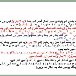 الحصن الشامل اوردو - PDF