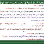 الحصن الشامل مايو - PDF