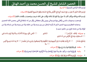 الحصن الشامل مايو - PDF