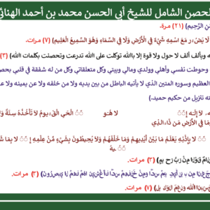 الحصن الشامل مايو - PDF